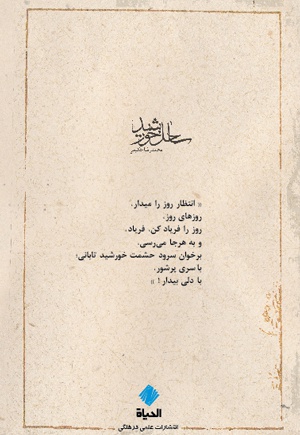 ساحل خورشید